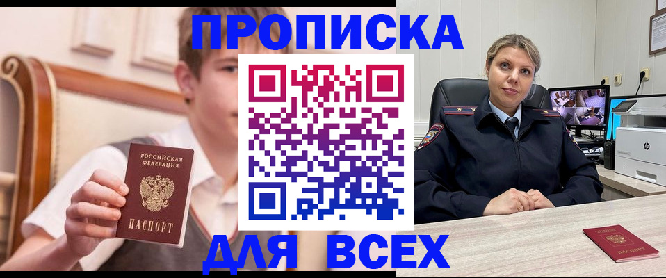 прописка в Жердевке