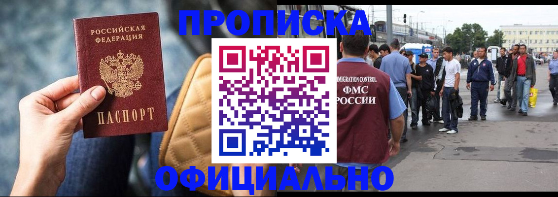 прописка штамп в Жердевке